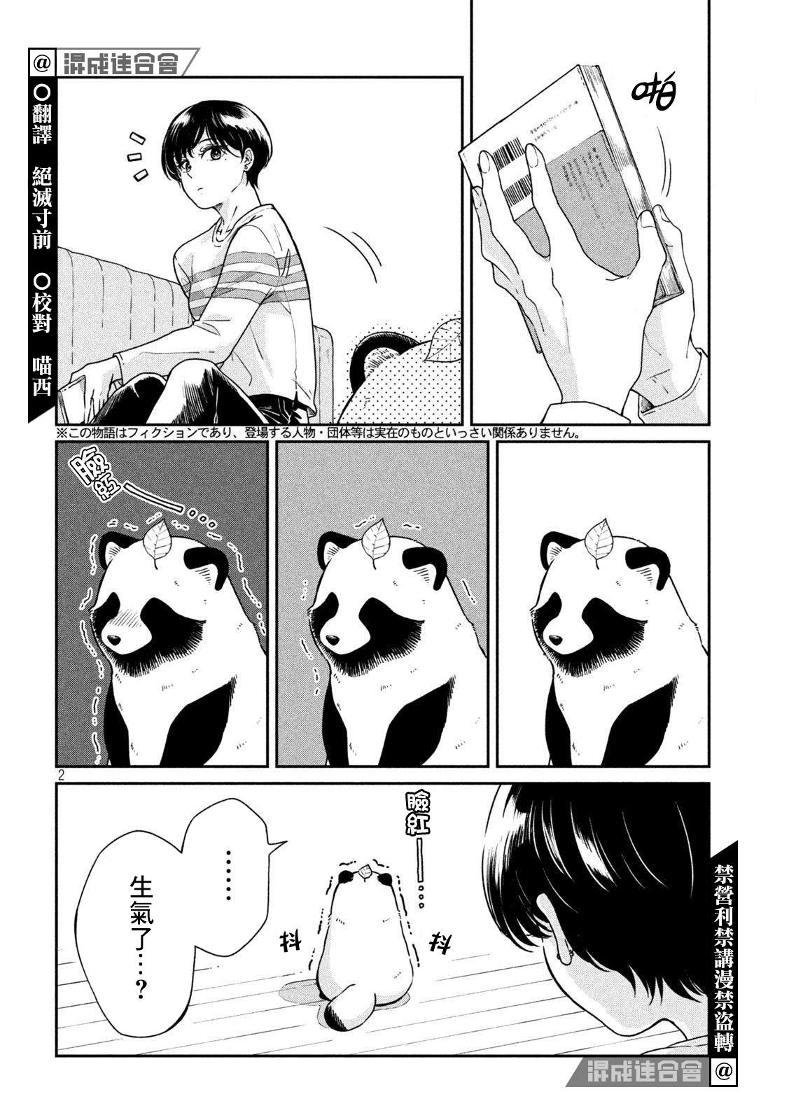 《雨天遇见貍》漫画最新章节第65话免费下拉式在线观看章节第【2】张图片