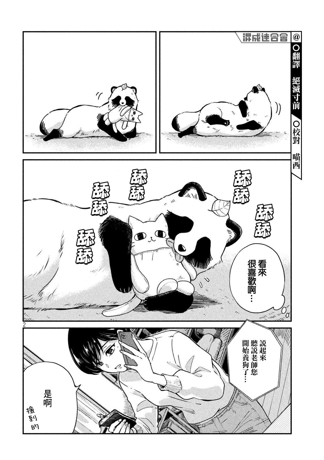 《雨天遇见貍》漫画最新章节第83话免费下拉式在线观看章节第【2】张图片