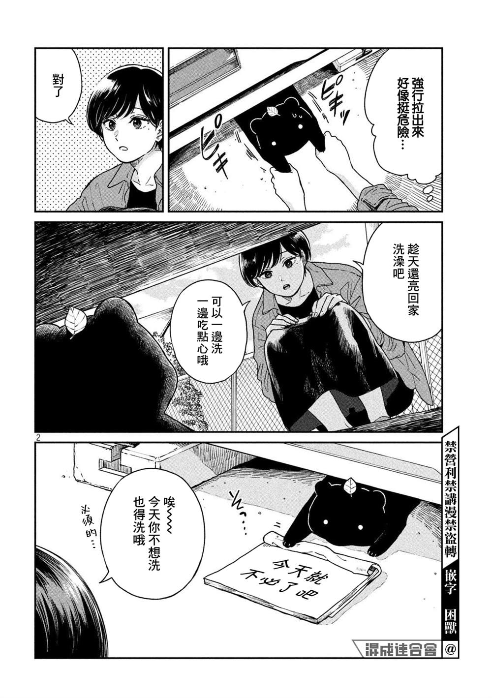 《雨天遇见貍》漫画最新章节第73话免费下拉式在线观看章节第【2】张图片