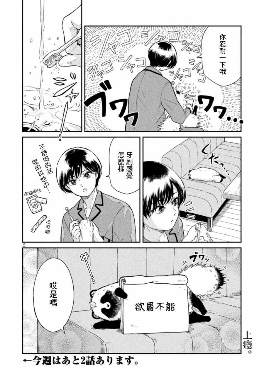 《雨天遇见貍》漫画最新章节第45话免费下拉式在线观看章节第【5】张图片