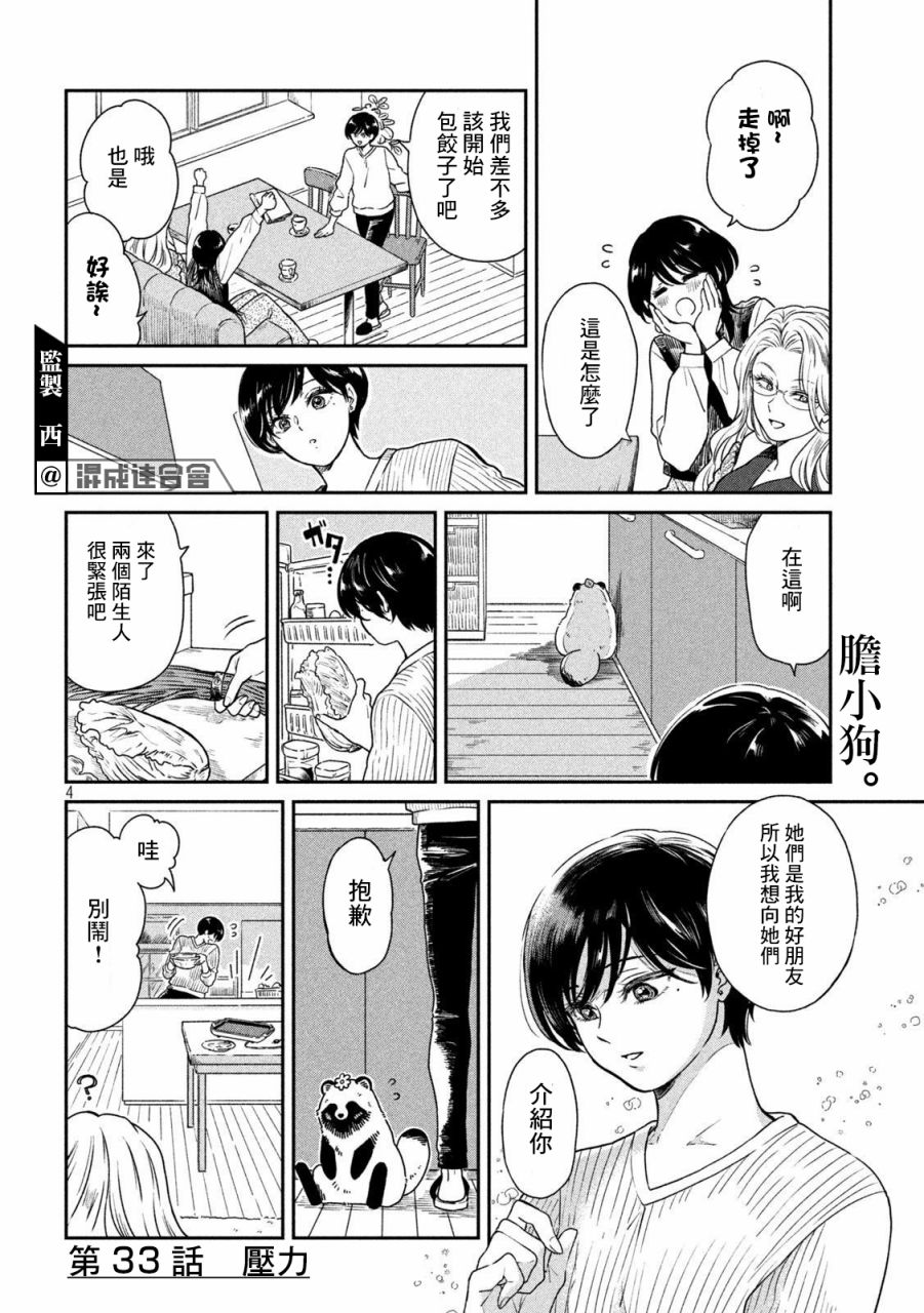 《雨天遇见貍》漫画最新章节第33话免费下拉式在线观看章节第【4】张图片