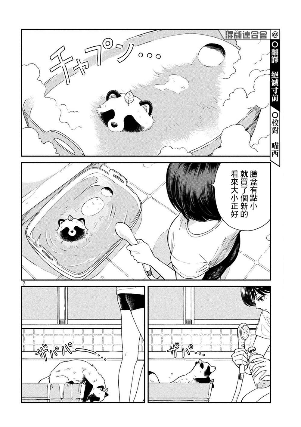 《雨天遇见貍》漫画最新章节第74话免费下拉式在线观看章节第【2】张图片