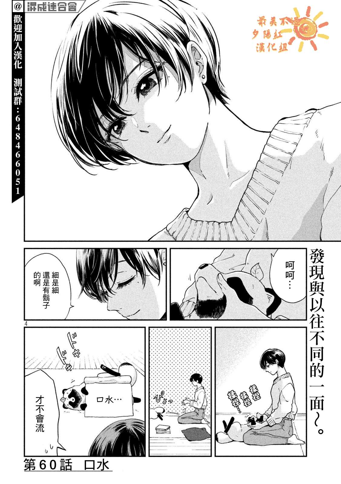 《雨天遇见貍》漫画最新章节第60话免费下拉式在线观看章节第【4】张图片