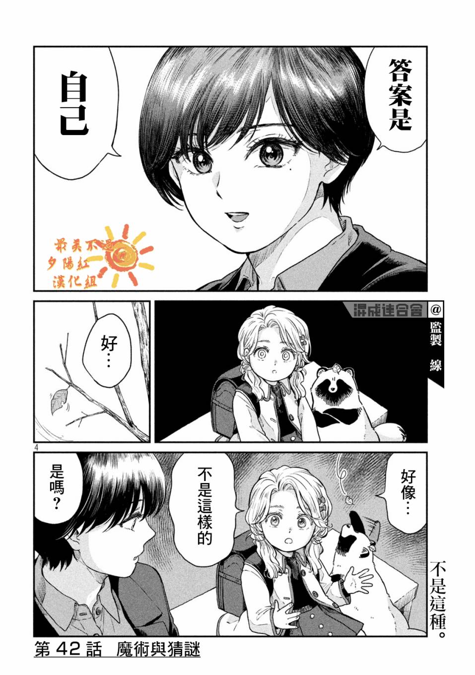 《雨天遇见貍》漫画最新章节第42话免费下拉式在线观看章节第【4】张图片