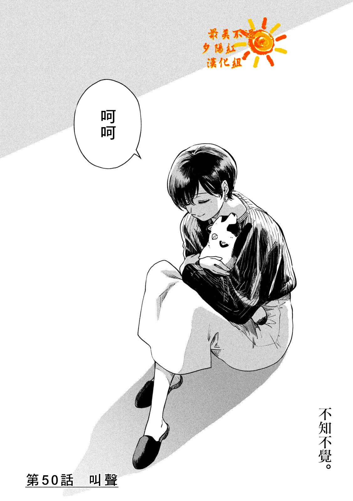 《雨天遇见貍》漫画最新章节第50话免费下拉式在线观看章节第【18】张图片