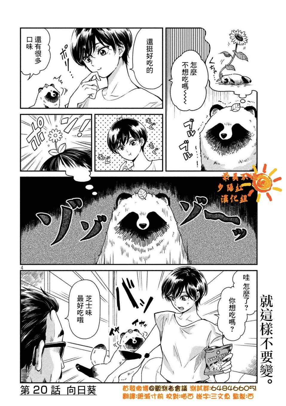 《雨天遇见貍》漫画最新章节第20话免费下拉式在线观看章节第【4】张图片