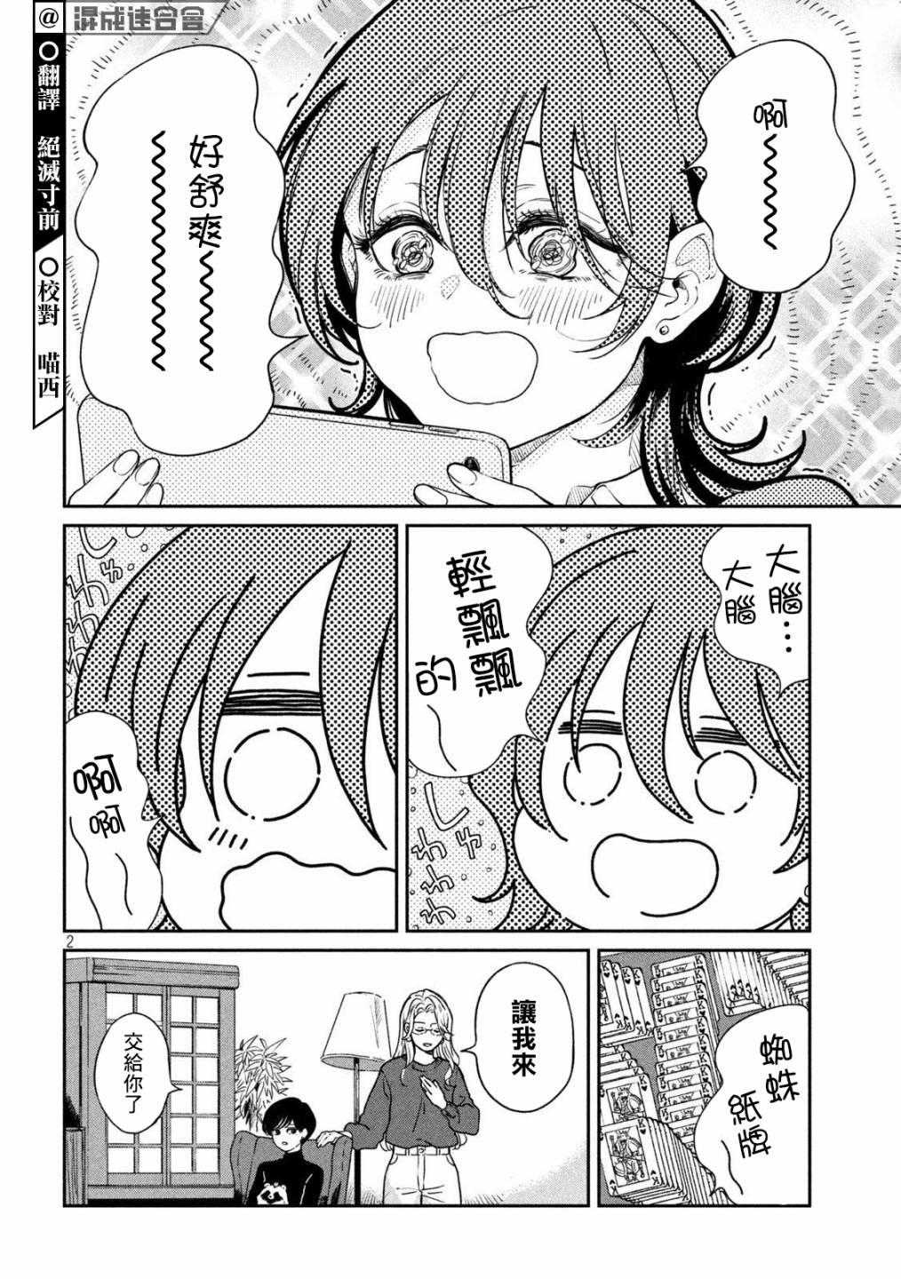 《雨天遇见貍》漫画最新章节第82话免费下拉式在线观看章节第【2】张图片