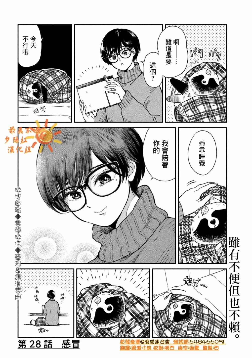 《雨天遇见貍》漫画最新章节第28话免费下拉式在线观看章节第【4】张图片