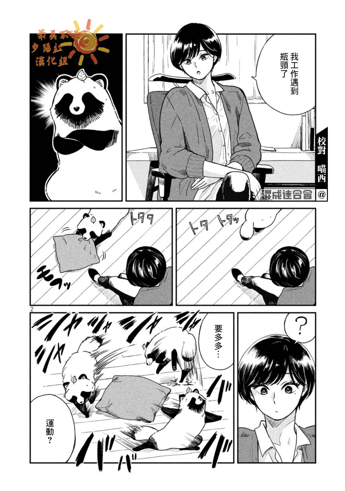 《雨天遇见貍》漫画最新章节第47话免费下拉式在线观看章节第【2】张图片