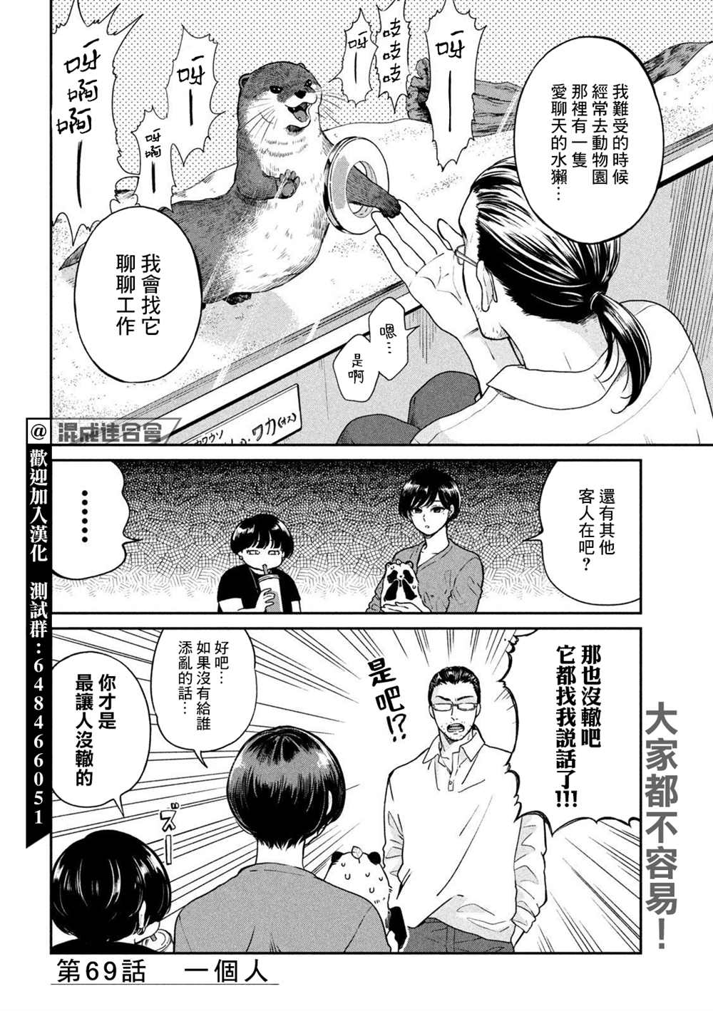 《雨天遇见貍》漫画最新章节第69话免费下拉式在线观看章节第【4】张图片