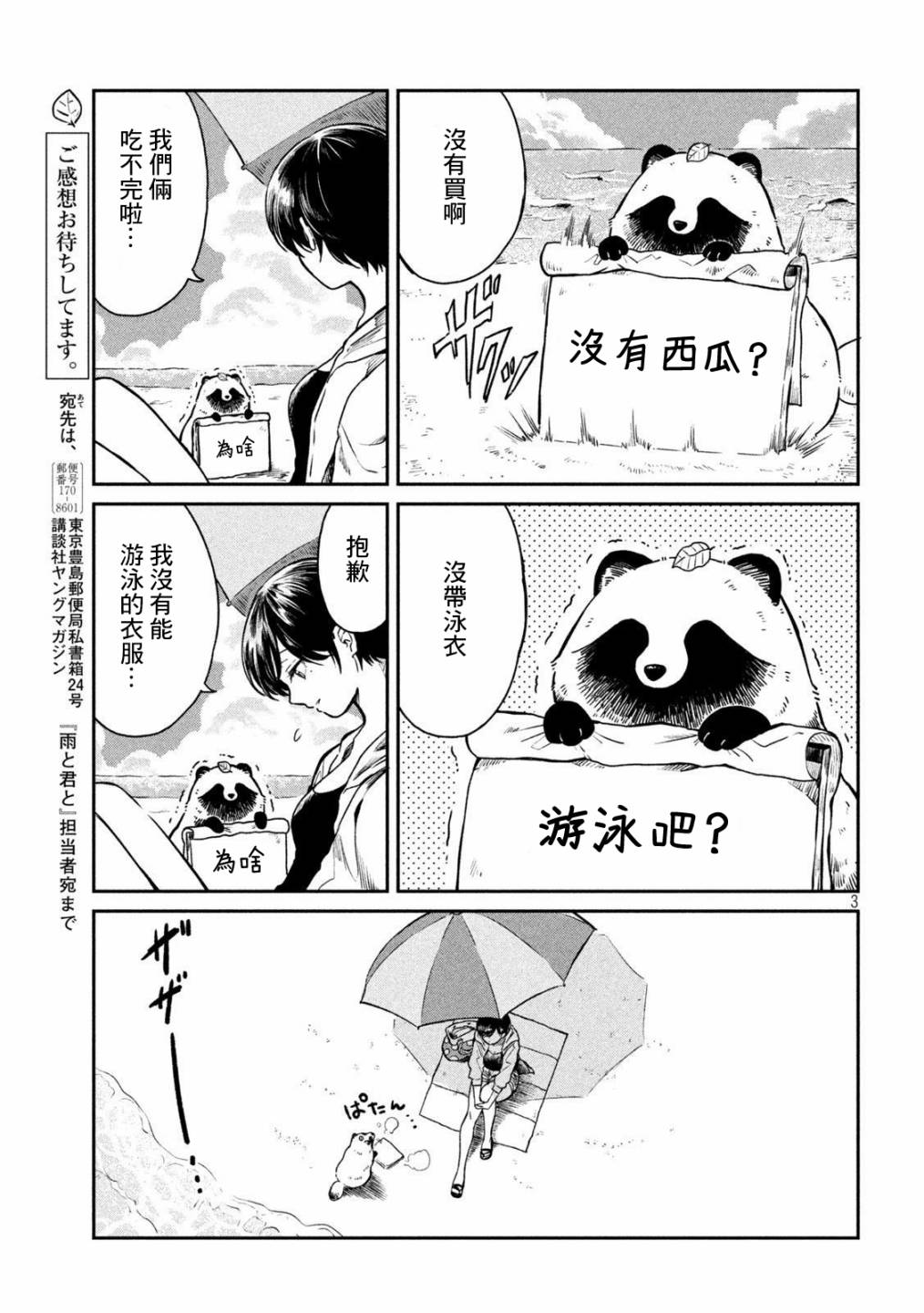 《雨天遇见貍》漫画最新章节第14话免费下拉式在线观看章节第【3】张图片