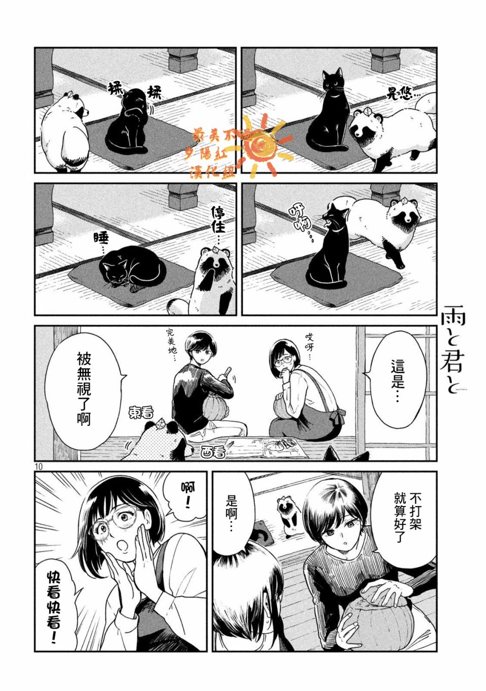 《雨天遇见貍》漫画最新章节第39话免费下拉式在线观看章节第【10】张图片
