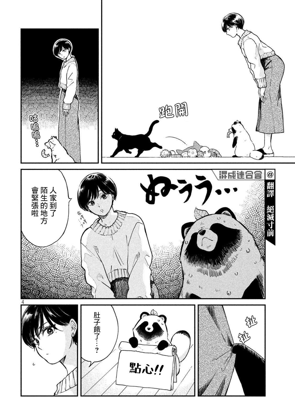 《雨天遇见貍》漫画最新章节第54话免费下拉式在线观看章节第【4】张图片