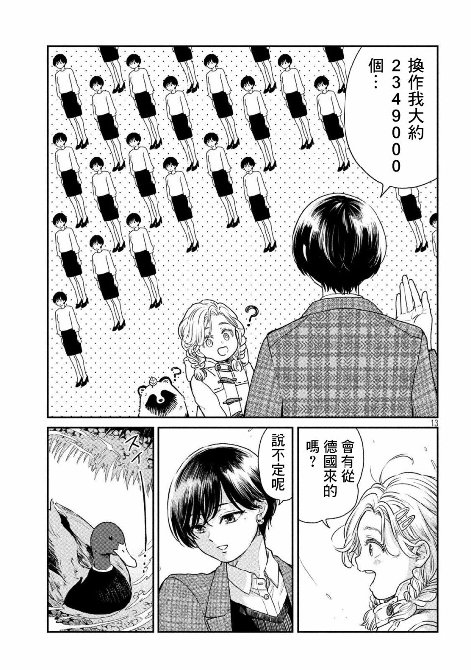 《雨天遇见貍》漫画最新章节第40话免费下拉式在线观看章节第【13】张图片