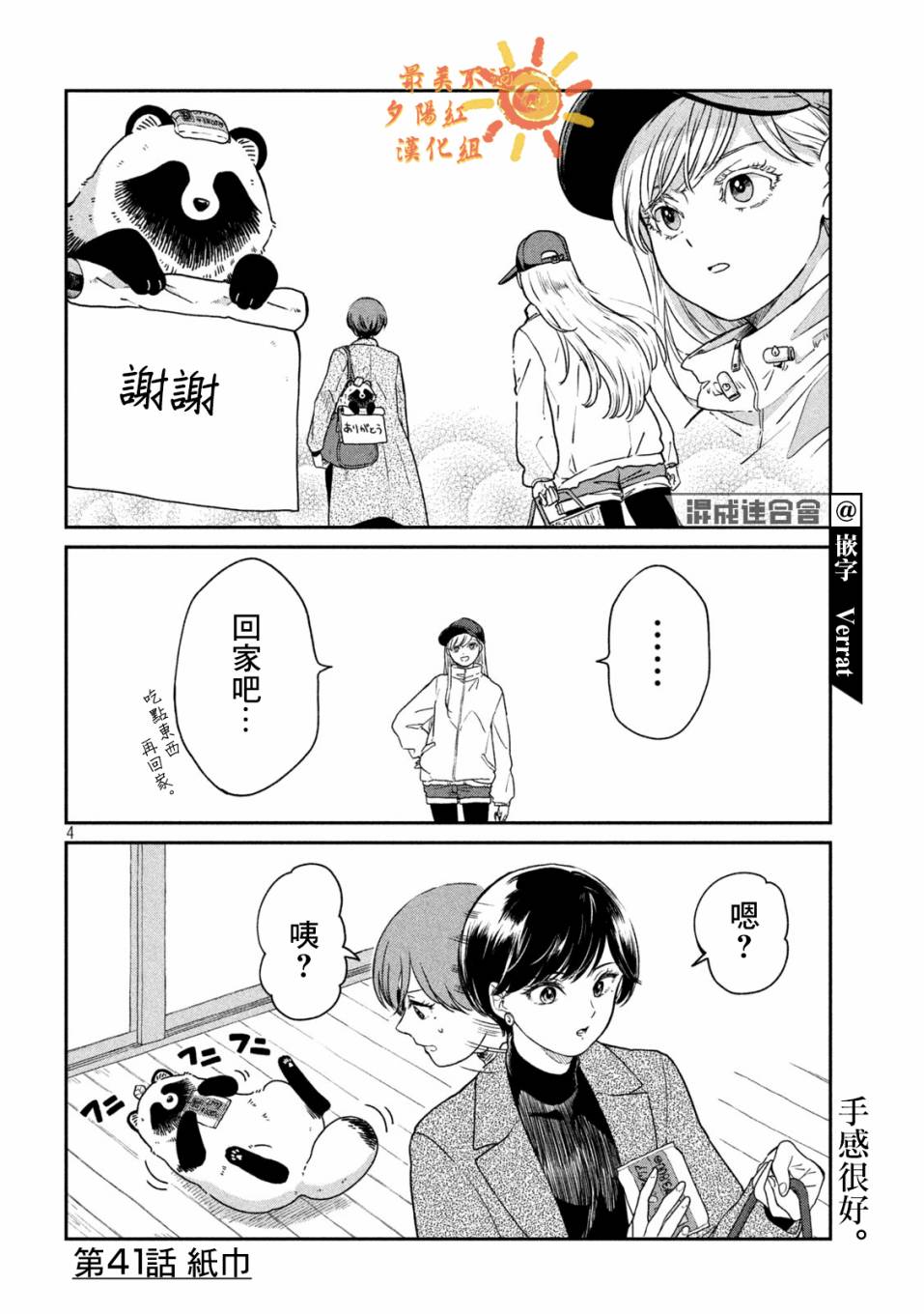 《雨天遇见貍》漫画最新章节第41话免费下拉式在线观看章节第【4】张图片