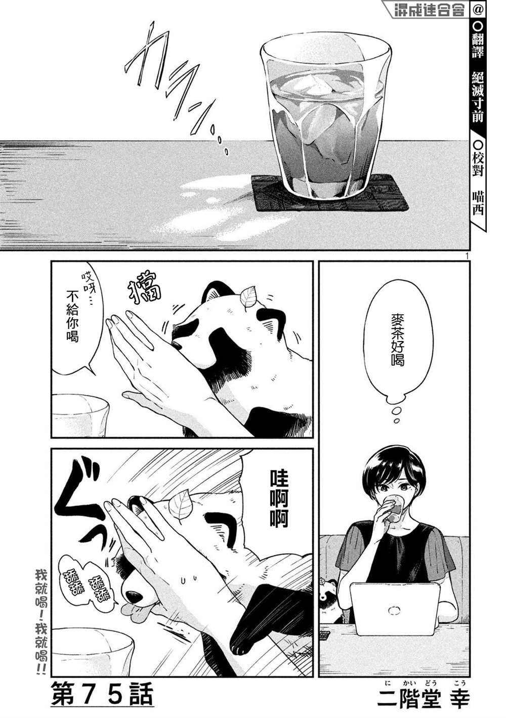 《雨天遇见貍》漫画最新章节第75话免费下拉式在线观看章节第【1】张图片