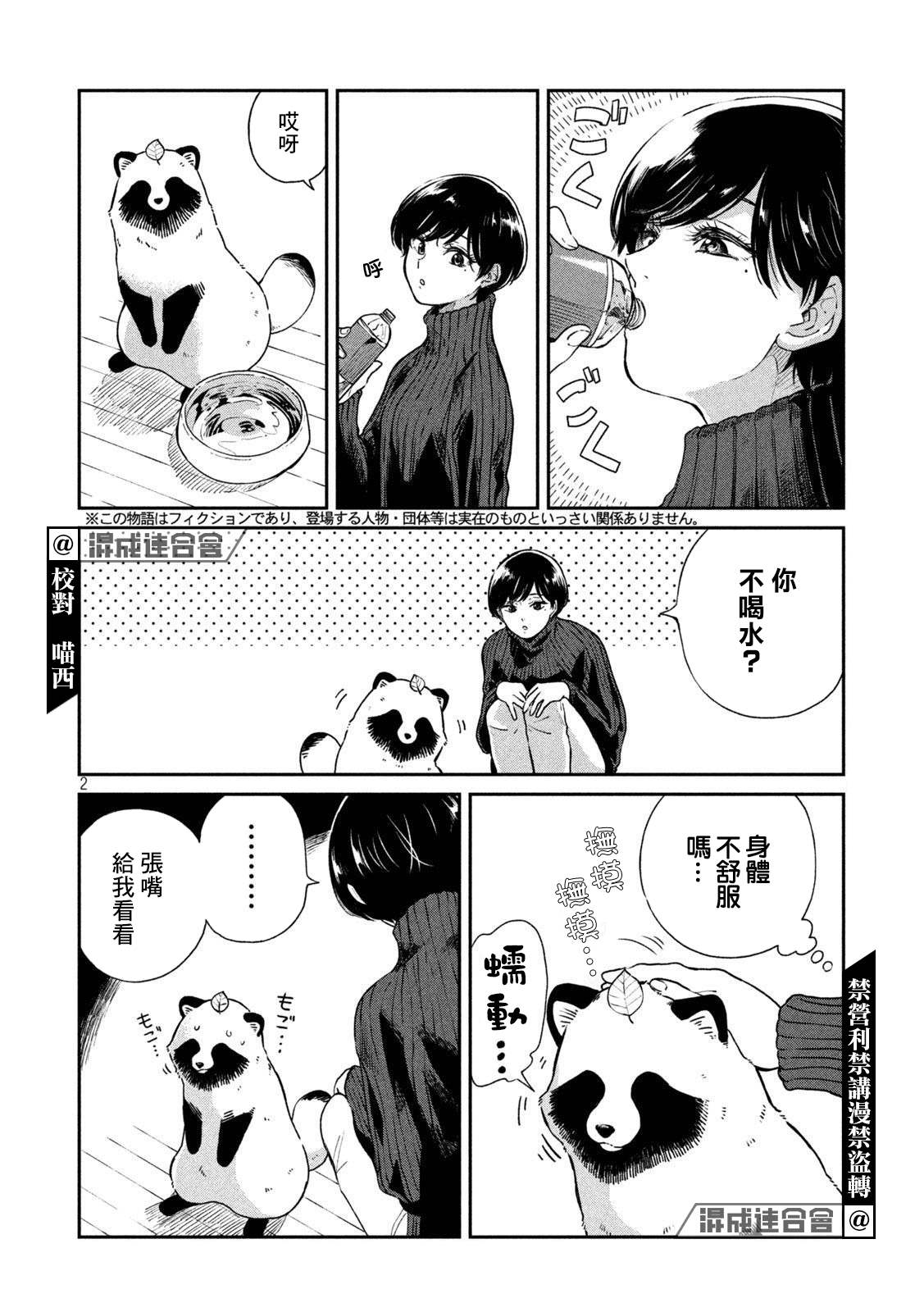 《雨天遇见貍》漫画最新章节第48话免费下拉式在线观看章节第【2】张图片