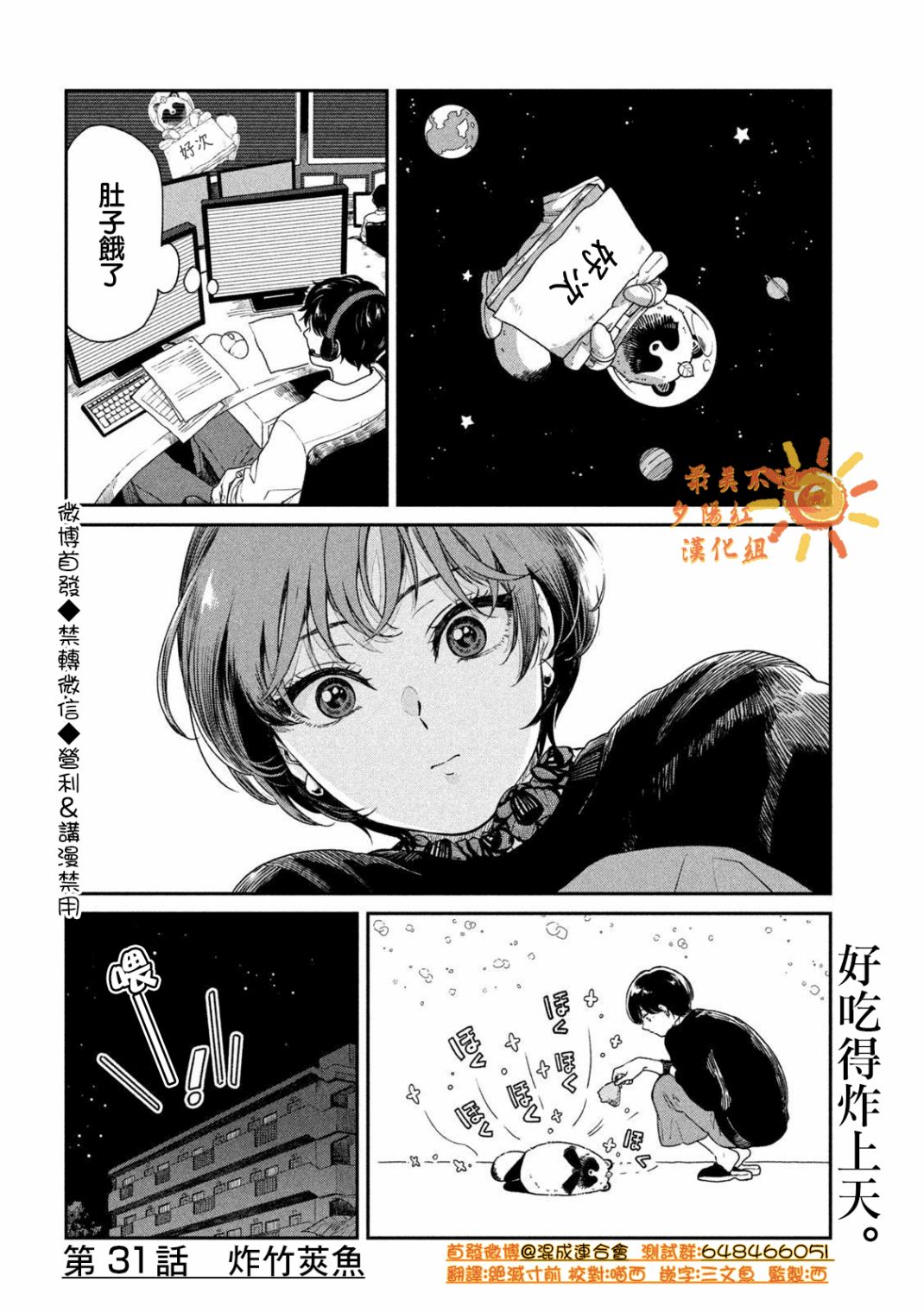 《雨天遇见貍》漫画最新章节第31话免费下拉式在线观看章节第【4】张图片