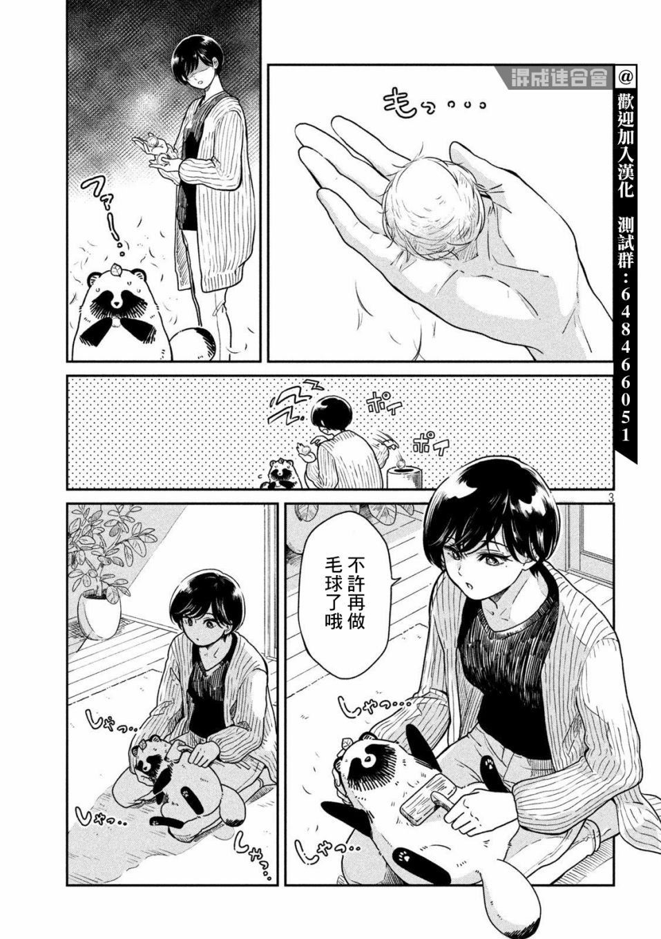 《雨天遇见貍》漫画最新章节第35话免费下拉式在线观看章节第【3】张图片