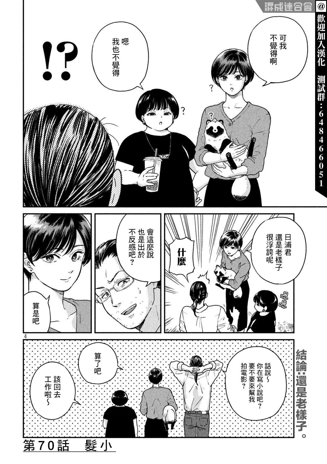 《雨天遇见貍》漫画最新章节第70话免费下拉式在线观看章节第【4】张图片