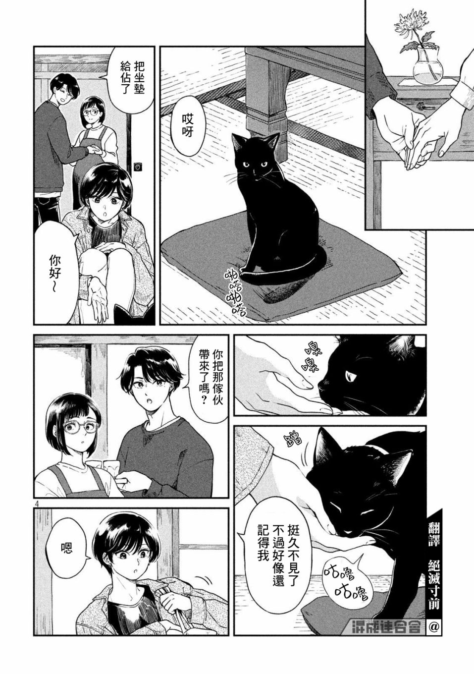 《雨天遇见貍》漫画最新章节第39话免费下拉式在线观看章节第【4】张图片