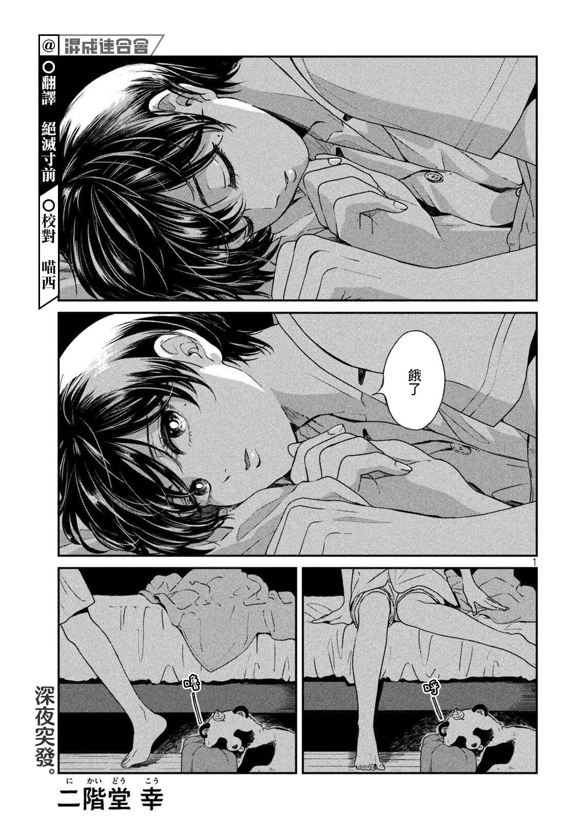 《雨天遇见貍》漫画最新章节第77话免费下拉式在线观看章节第【1】张图片