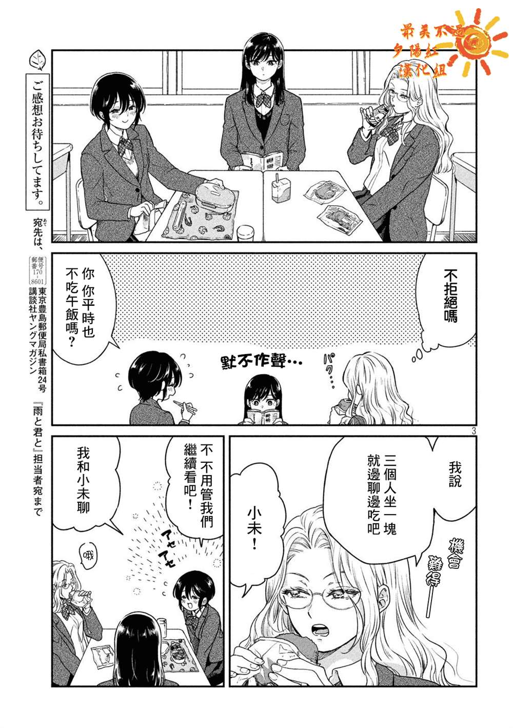 《雨天遇见貍》漫画最新章节番外1免费下拉式在线观看章节第【3】张图片