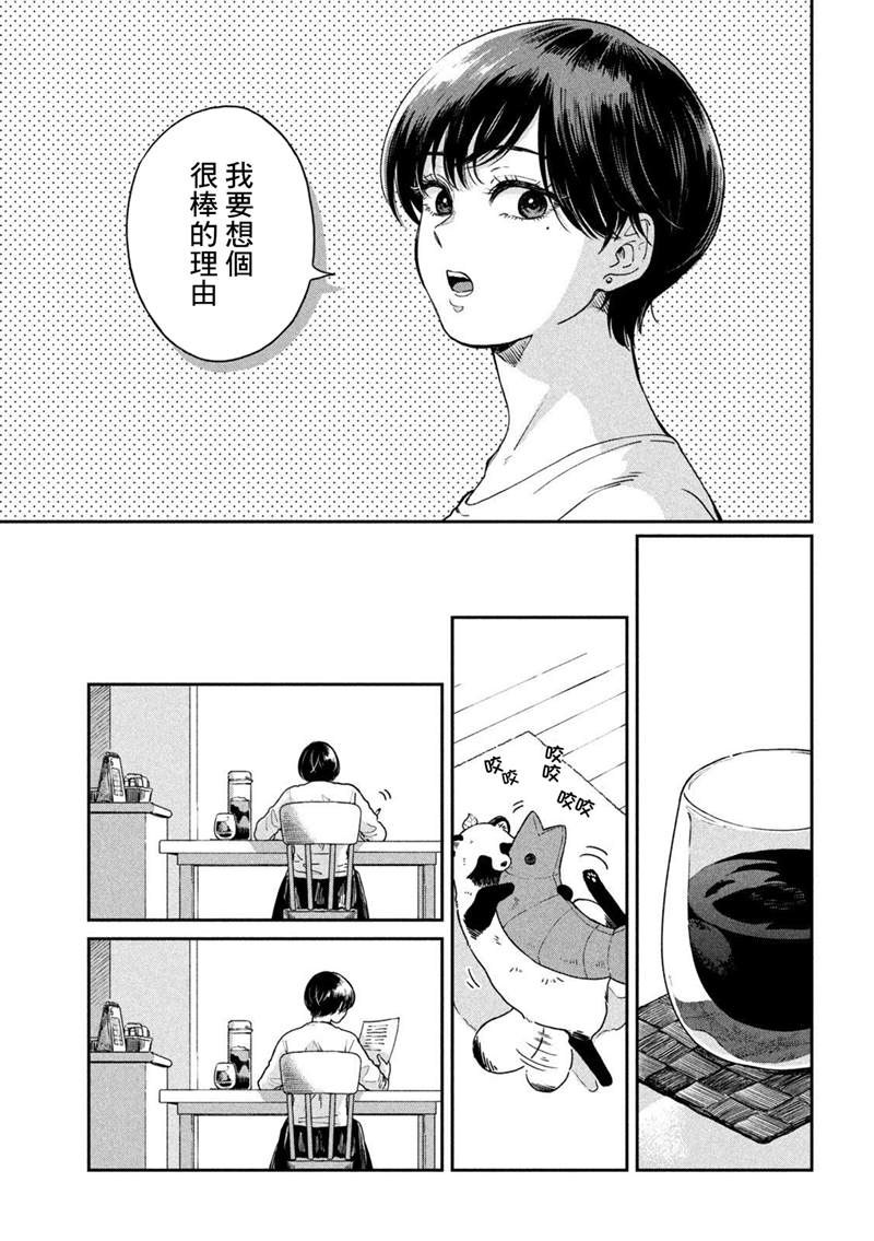 《雨天遇见貍》漫画最新章节第71话免费下拉式在线观看章节第【6】张图片
