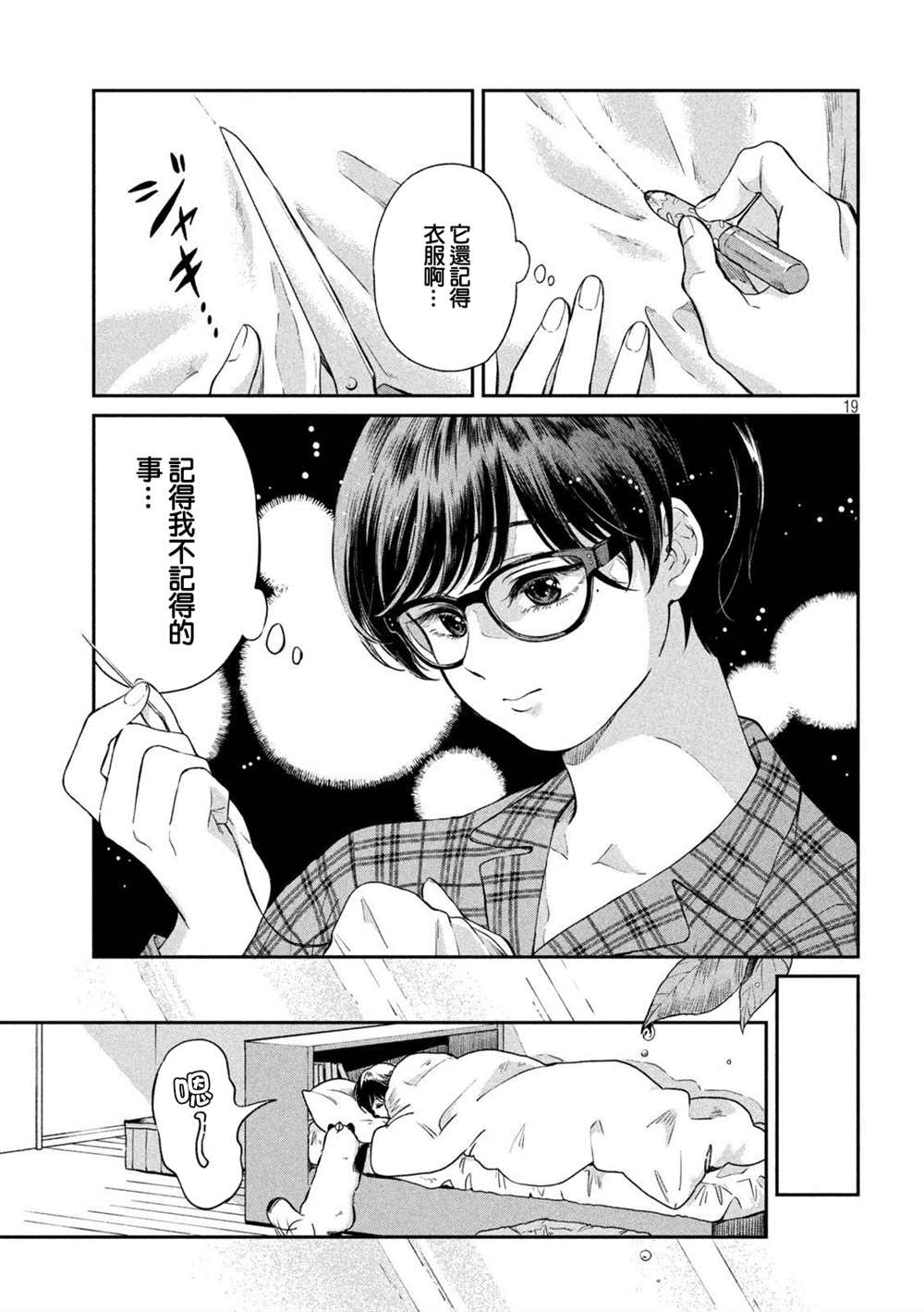 《雨天遇见貍》漫画最新章节第67话免费下拉式在线观看章节第【19】张图片