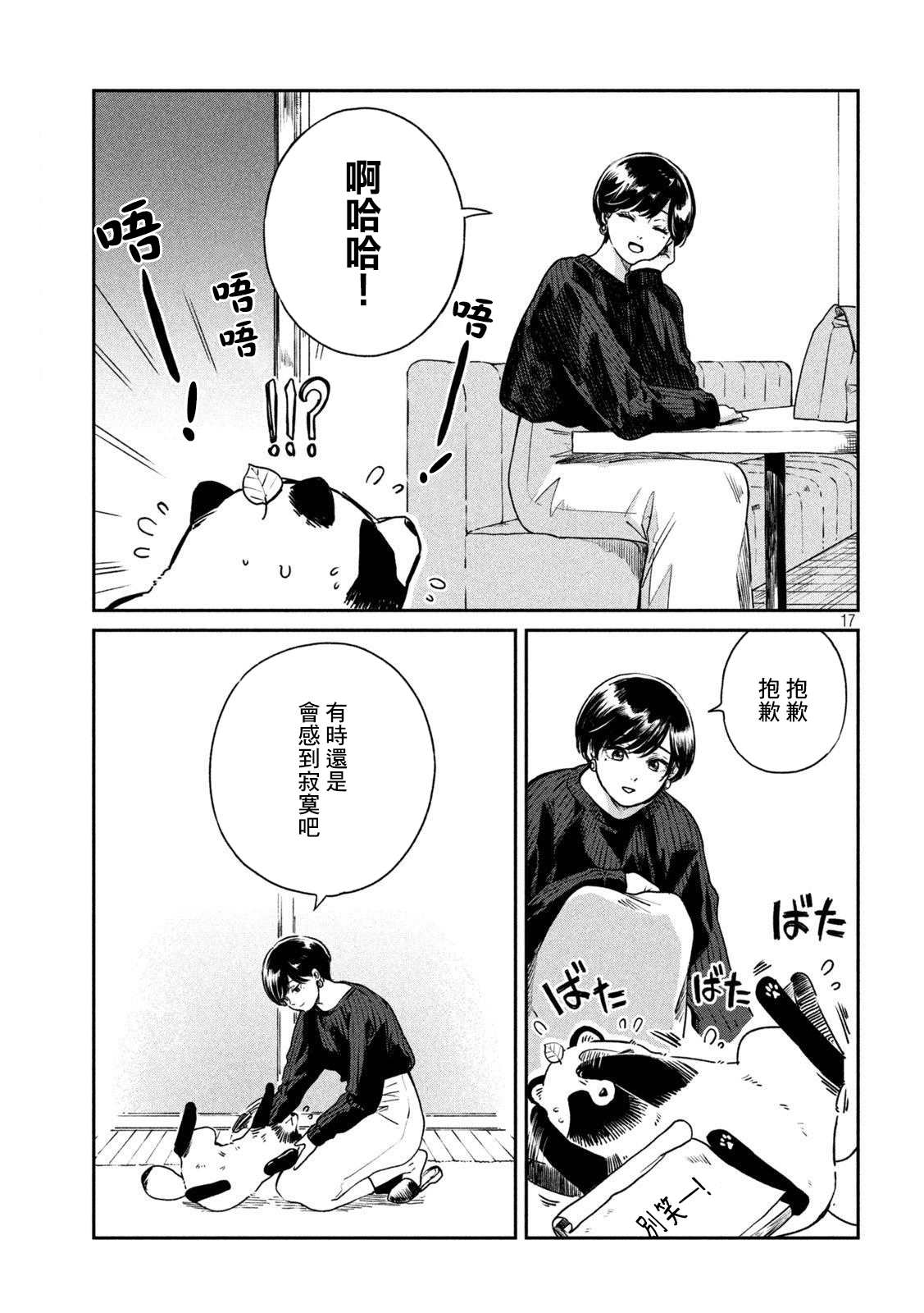 《雨天遇见貍》漫画最新章节第50话免费下拉式在线观看章节第【17】张图片