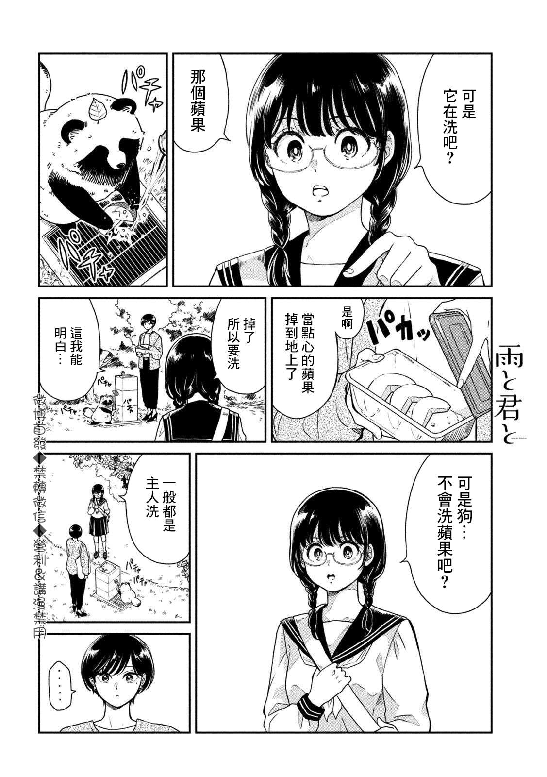 《雨天遇见貍》漫画最新章节第30话免费下拉式在线观看章节第【2】张图片