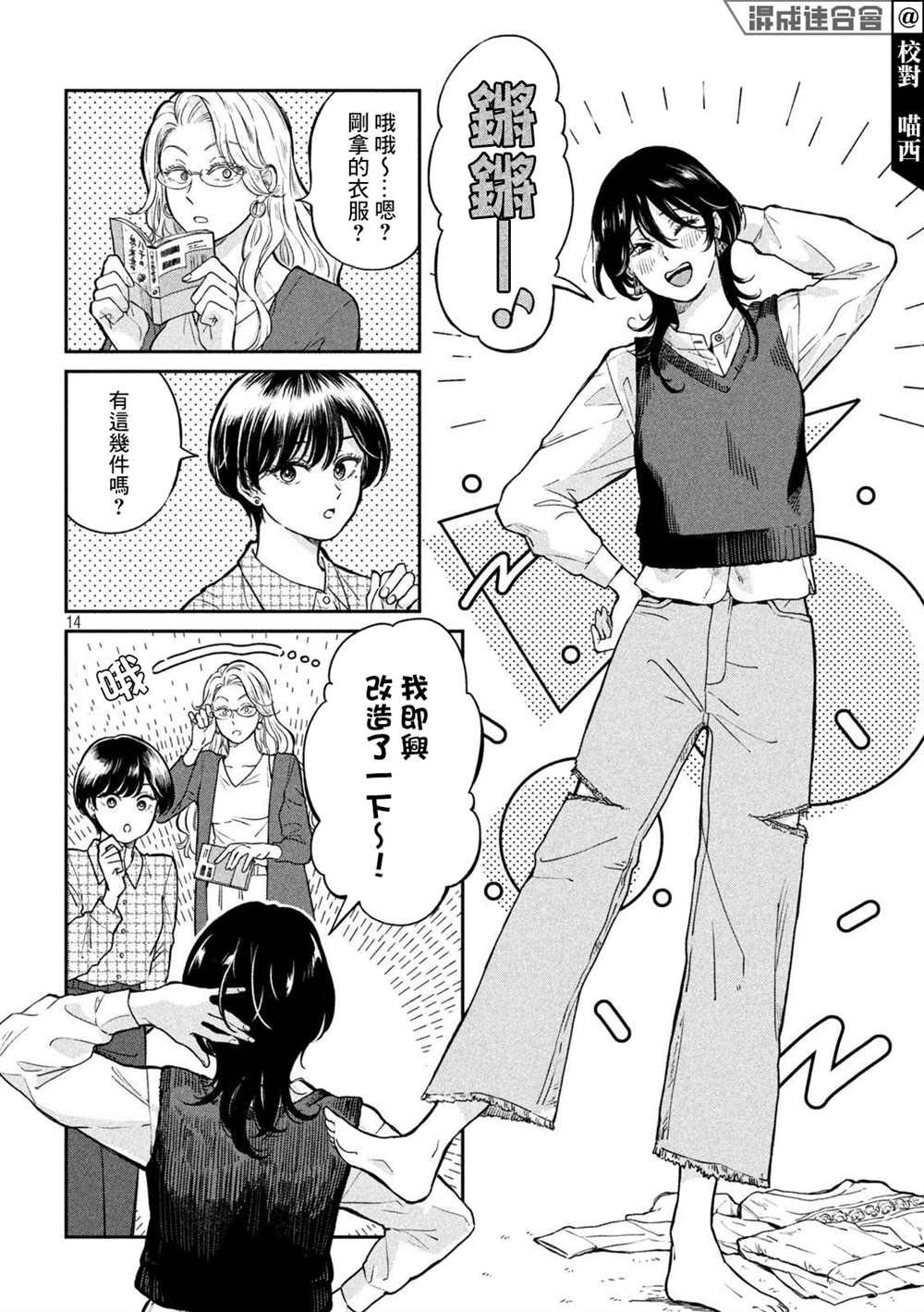 《雨天遇见貍》漫画最新章节第67话免费下拉式在线观看章节第【14】张图片