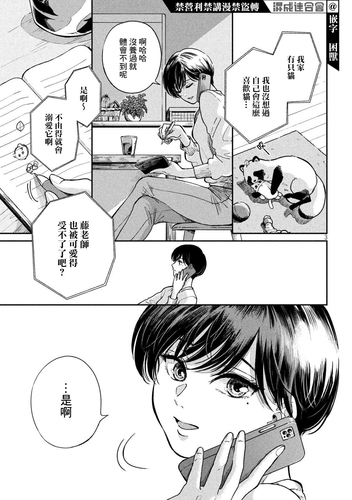 《雨天遇见貍》漫画最新章节第83话免费下拉式在线观看章节第【3】张图片