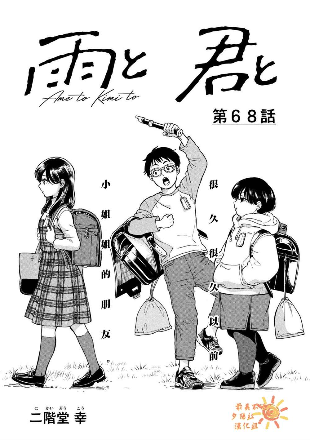 《雨天遇见貍》漫画最新章节第68话免费下拉式在线观看章节第【1】张图片