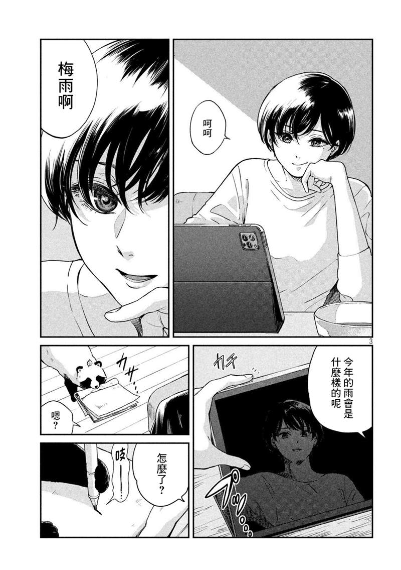 《雨天遇见貍》漫画最新章节第71话免费下拉式在线观看章节第【4】张图片