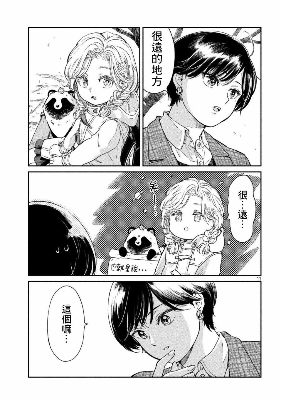 《雨天遇见貍》漫画最新章节第40话免费下拉式在线观看章节第【11】张图片