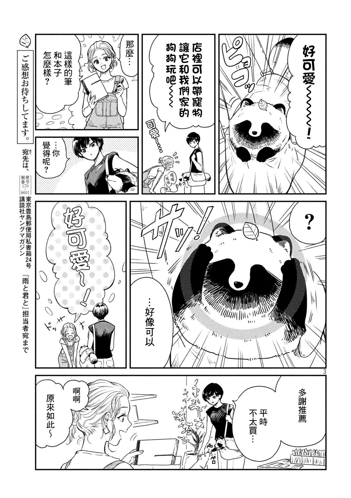 《雨天遇见貍》漫画最新章节第10话免费下拉式在线观看章节第【3】张图片