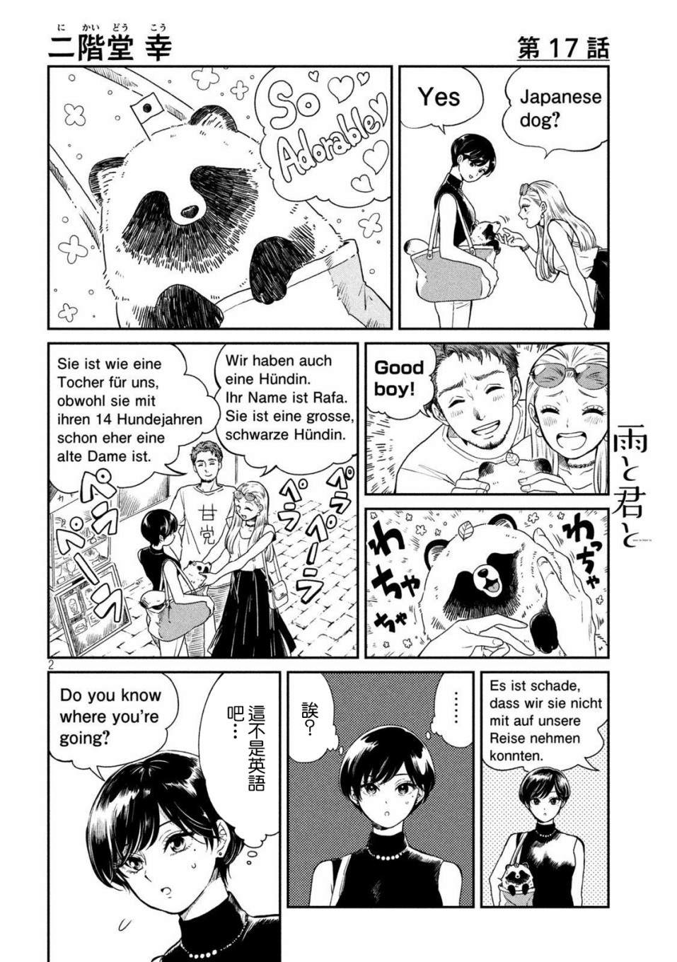 《雨天遇见貍》漫画最新章节第17话免费下拉式在线观看章节第【2】张图片