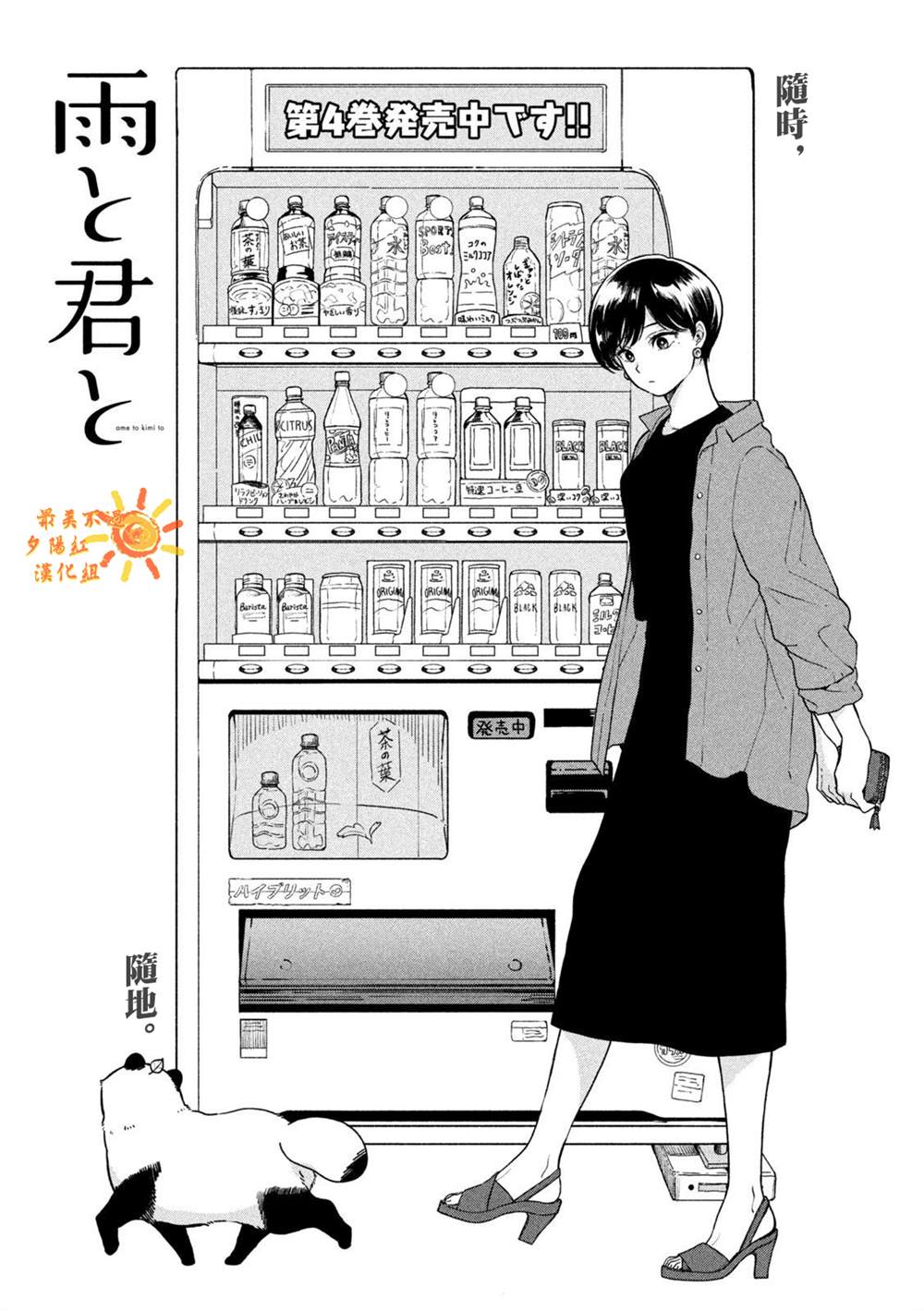 《雨天遇见貍》漫画最新章节第72话免费下拉式在线观看章节第【1】张图片