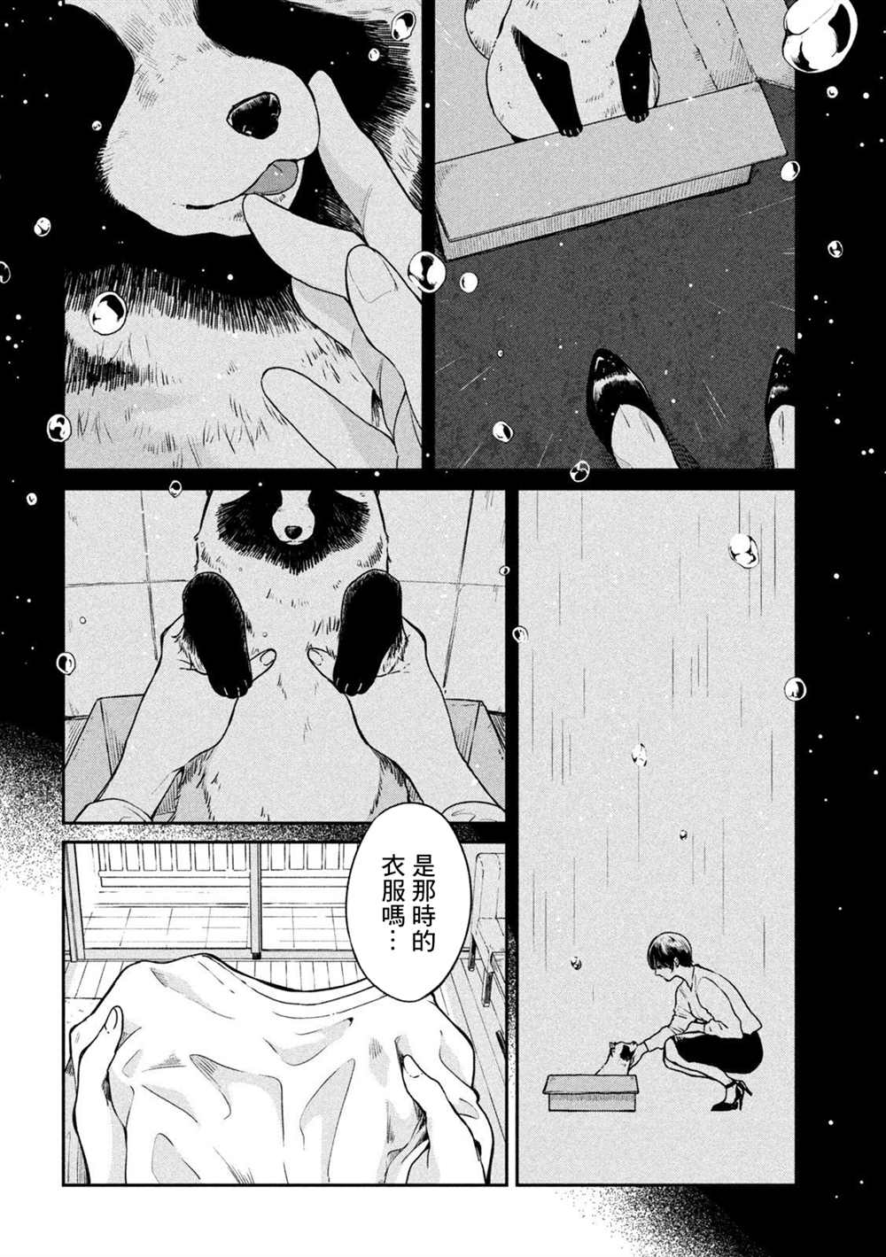 《雨天遇见貍》漫画最新章节第67话免费下拉式在线观看章节第【12】张图片