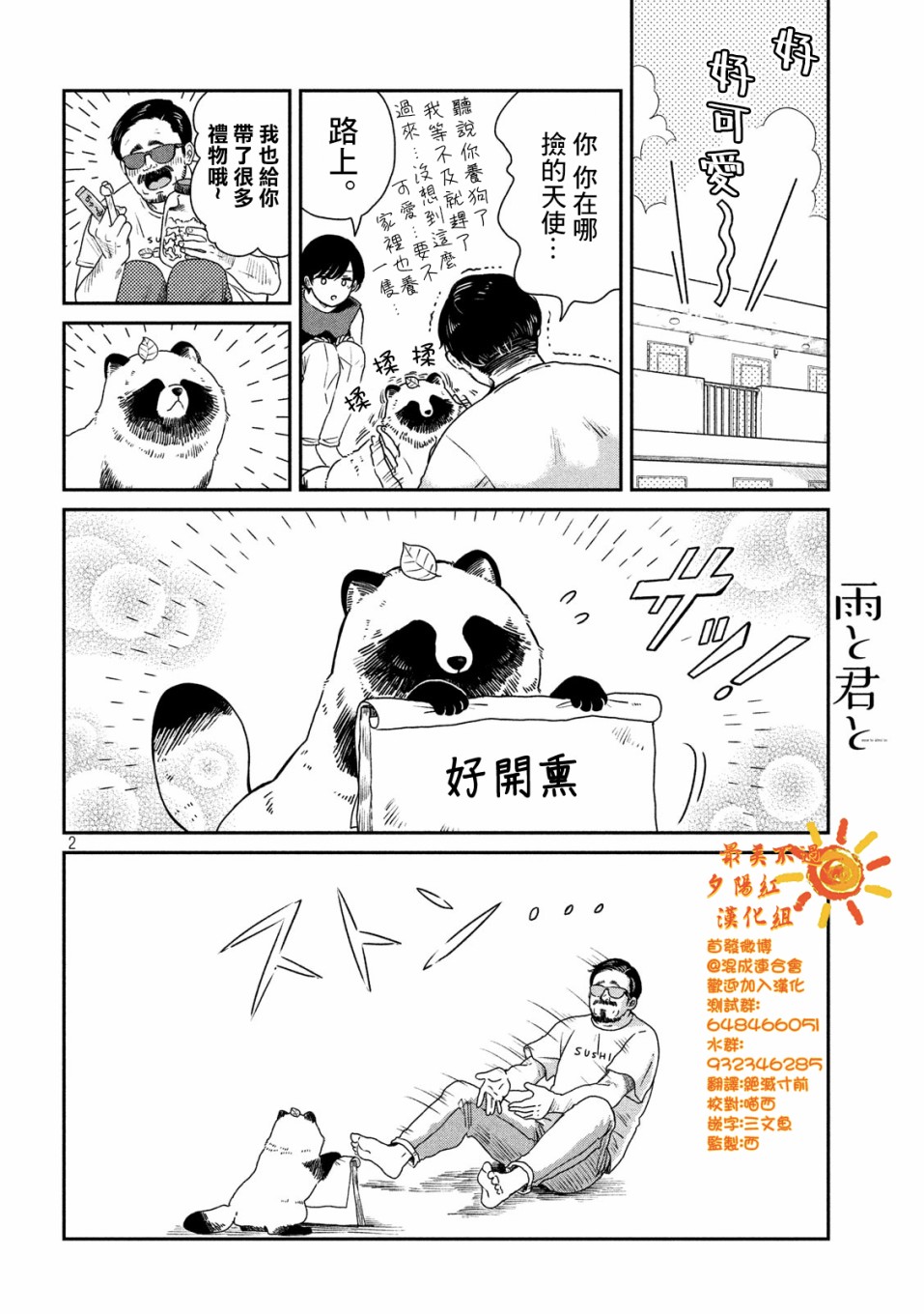 《雨天遇见貍》漫画最新章节第6话免费下拉式在线观看章节第【2】张图片