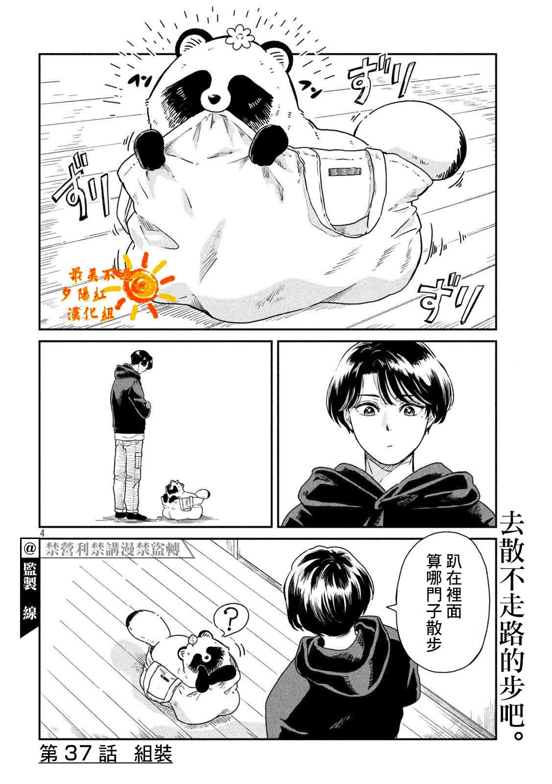 《雨天遇见貍》漫画最新章节第37话免费下拉式在线观看章节第【4】张图片