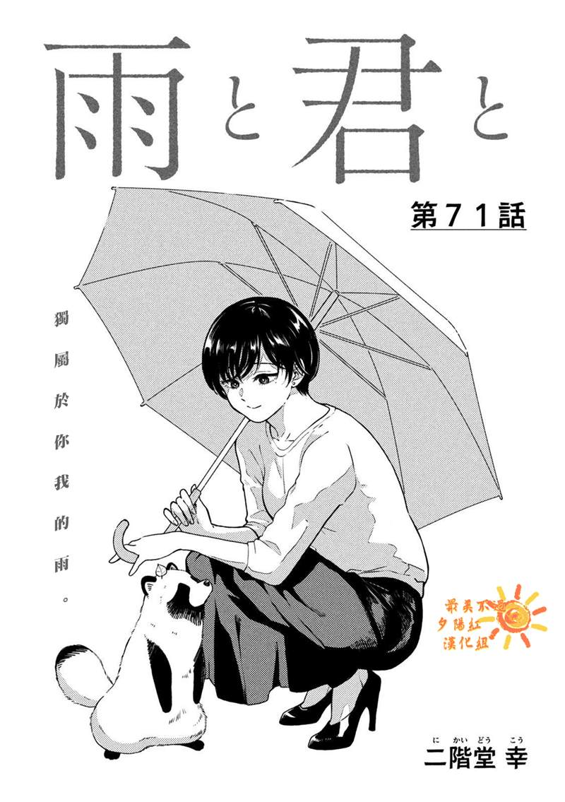 《雨天遇见貍》漫画最新章节第71话免费下拉式在线观看章节第【2】张图片