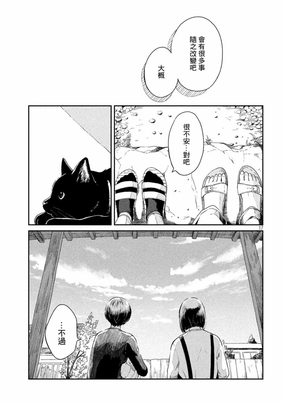 《雨天遇见貍》漫画最新章节第39话免费下拉式在线观看章节第【17】张图片
