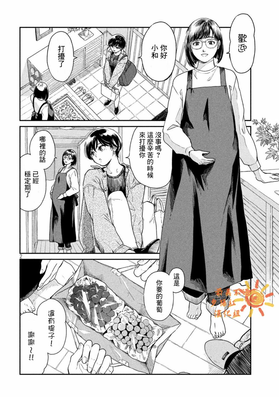 《雨天遇见貍》漫画最新章节第39话免费下拉式在线观看章节第【2】张图片