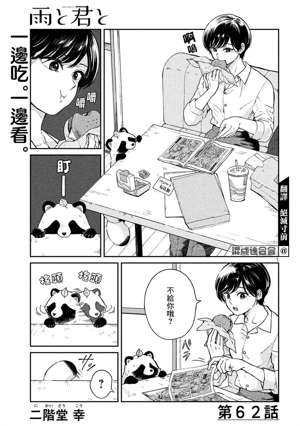 《雨天遇见貍》漫画最新章节第62话免费下拉式在线观看章节第【1】张图片