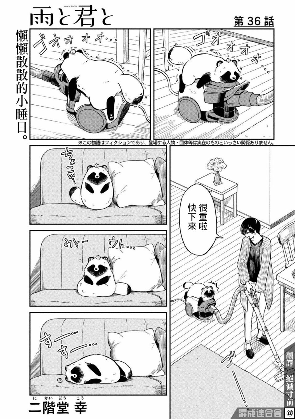 《雨天遇见貍》漫画最新章节第36话免费下拉式在线观看章节第【1】张图片