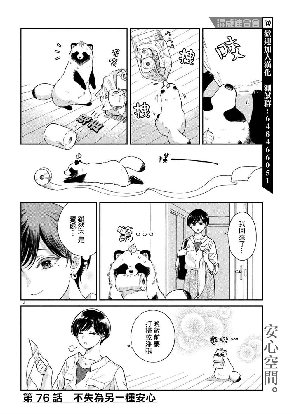 《雨天遇见貍》漫画最新章节第76话免费下拉式在线观看章节第【4】张图片