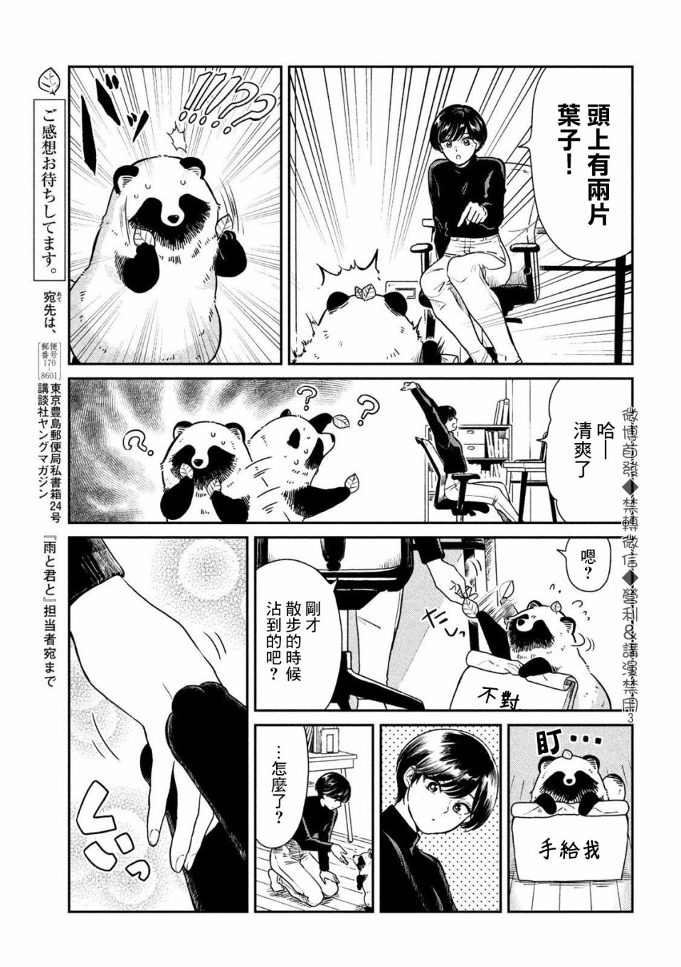 《雨天遇见貍》漫画最新章节第26话免费下拉式在线观看章节第【3】张图片