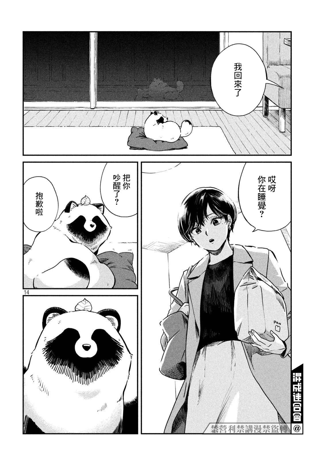 《雨天遇见貍》漫画最新章节第50话免费下拉式在线观看章节第【14】张图片